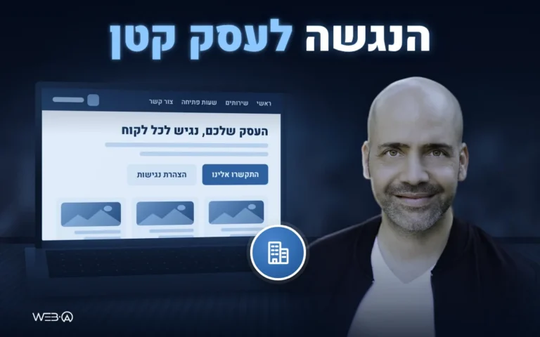 אלי למבז ליד חלון של עסק קטן המואר בלילה, המחשה לאתגרים בהנגשת אתר לעסק קטן