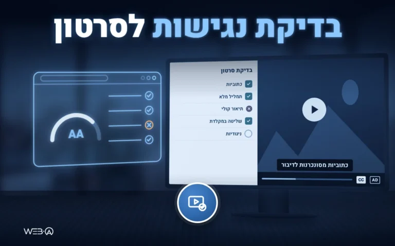 עורך וידאו מול מסכים בחדר חשוך ולוח ציון בדיקה, המחשה לבדיקת נגישות לסרטון לפני פרסום