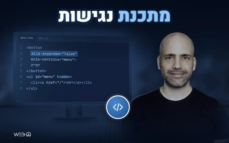 אלי למבז ליד מתכנת המקליד קוד בעמדה חשוכה, המחשה לעבודה עם מתכנת נגישות לאתרי אינטרנט