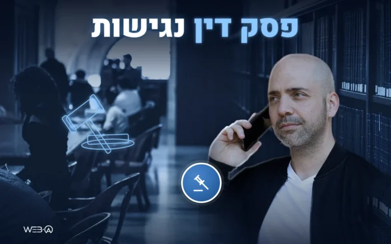 אלי למבז משוחח בטלפון מול מעבר בספרייה ופטיש שופט זוהר, המחשה לפסק דין נגישות אתרים בנושא תוספים