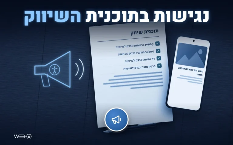 כיכר עירונית עם שלטי חוצות זוהרים בלילה ומגפון, המחשה לנגישות בשיווק דיגיטלי כחלק מהתוכנית