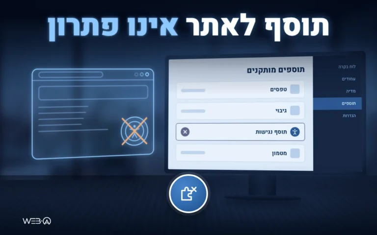 עמדת עבודה חשוכה עם מסך ולוח ניהול של וורדפרס, המחשה לכך שתוסף נגישות וורדפרס אינו פתרון מלא
